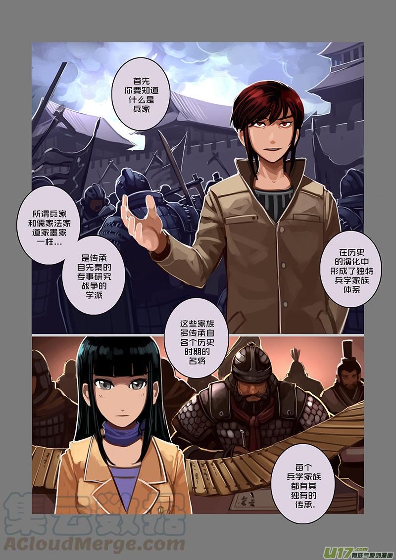 Sword Empire Ch.49 p11