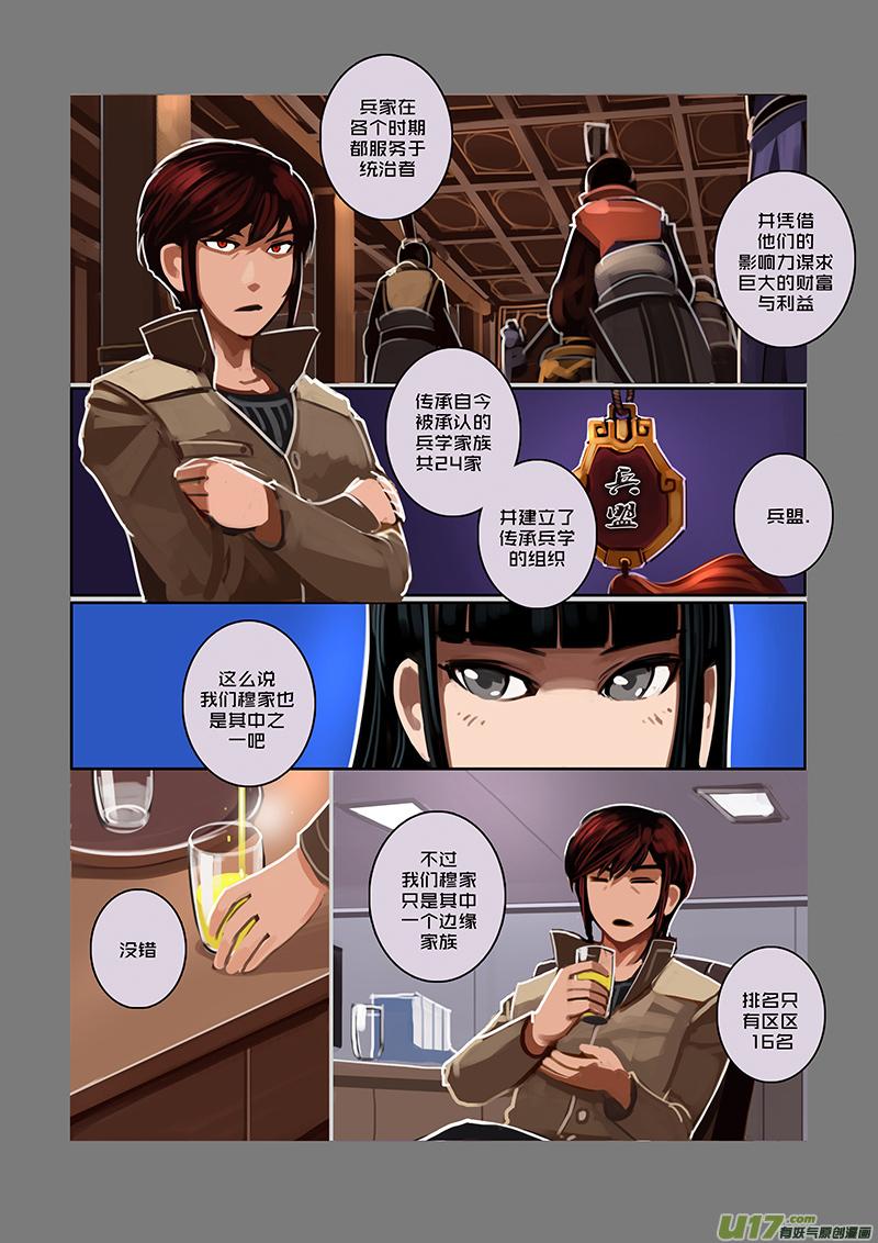 Sword Empire Ch.49 p12