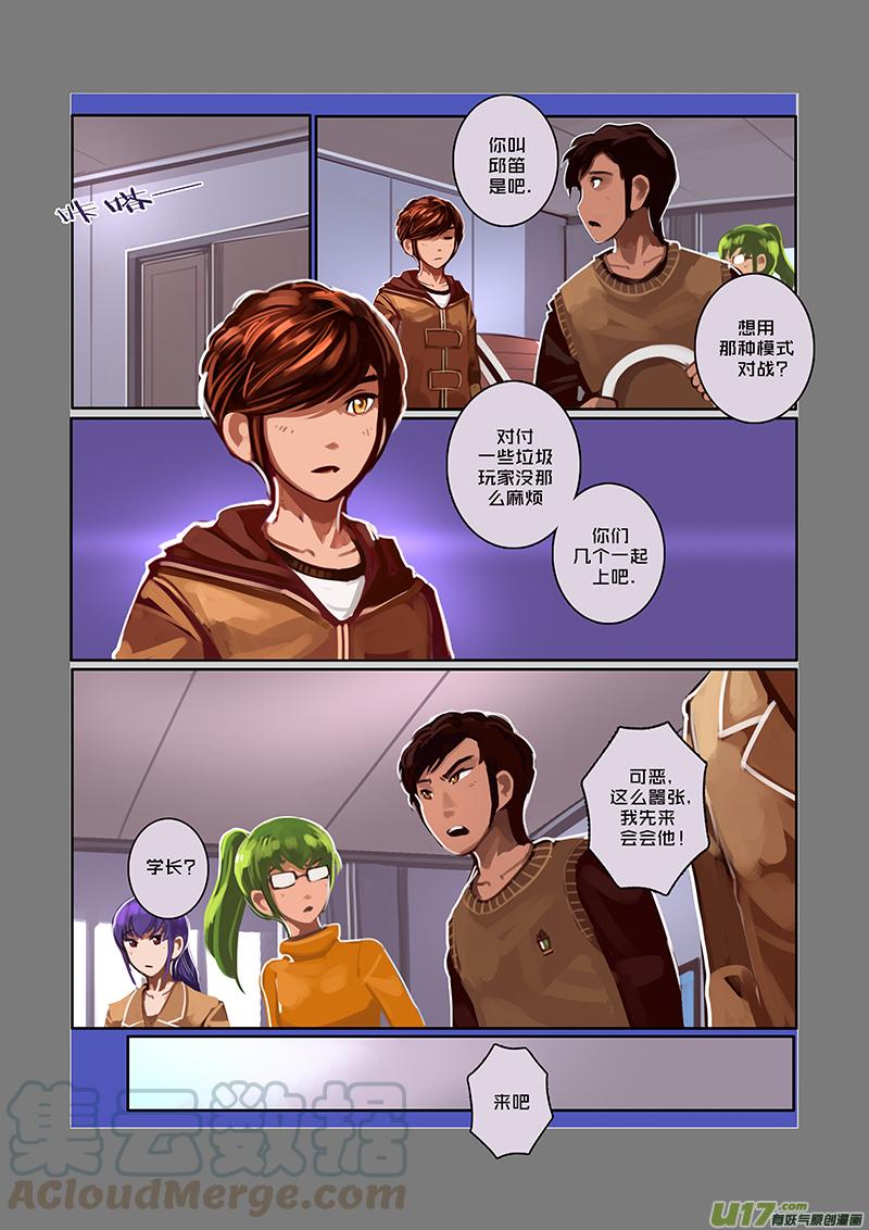 Sword Empire Ch.49 p7