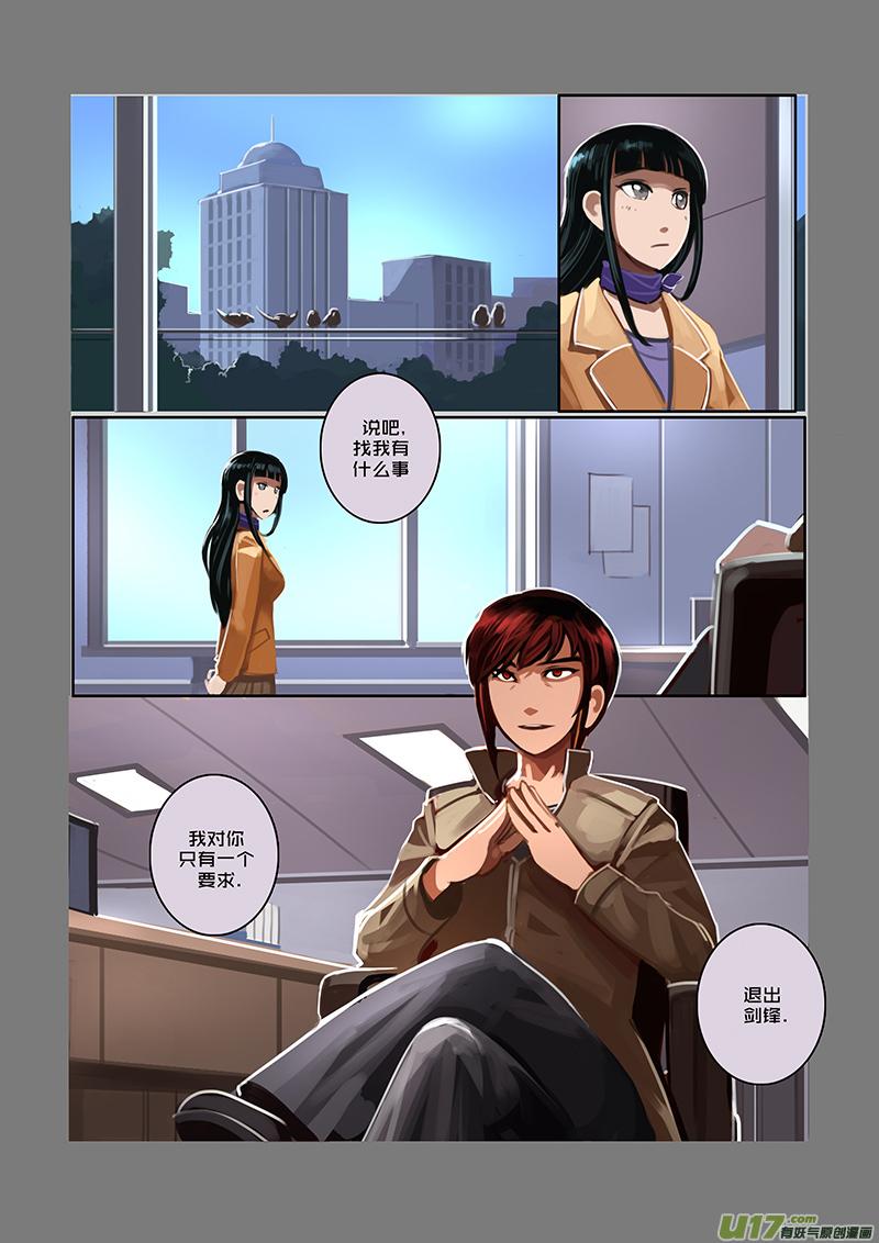 Sword Empire Ch.49 p8