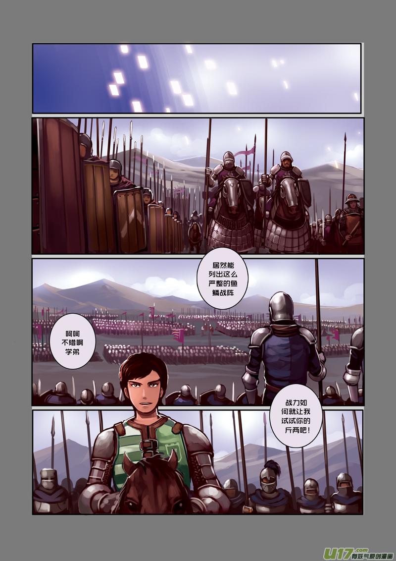 Sword Empire Ch.5 p8