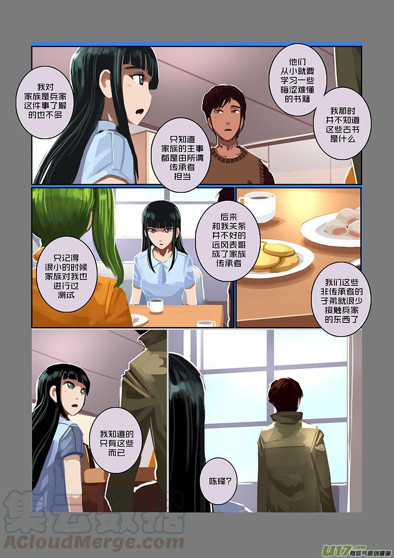 Sword Empire Ch.51 p11