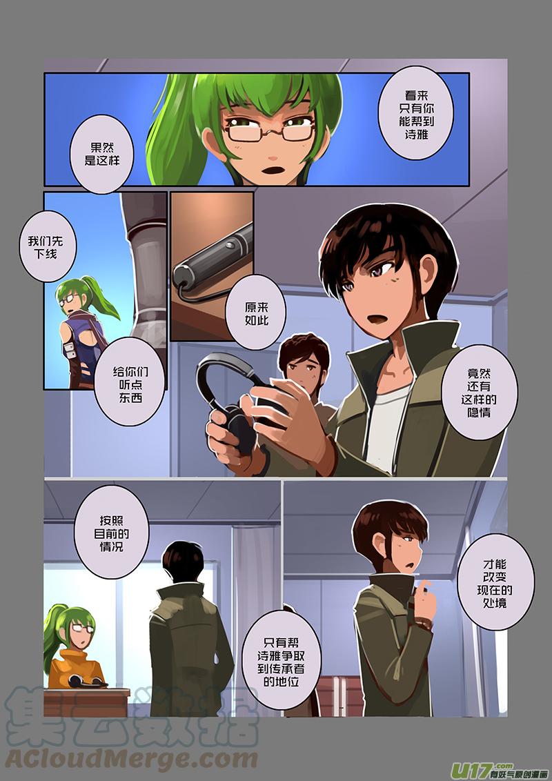 Sword Empire Ch.51 p3