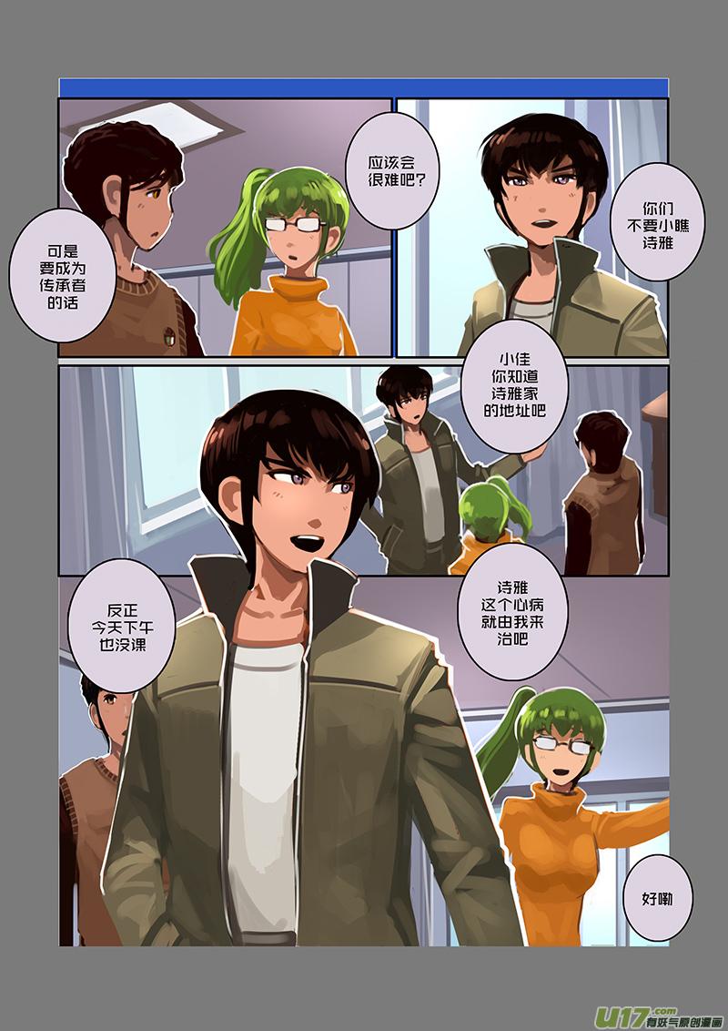 Sword Empire Ch.51 p4
