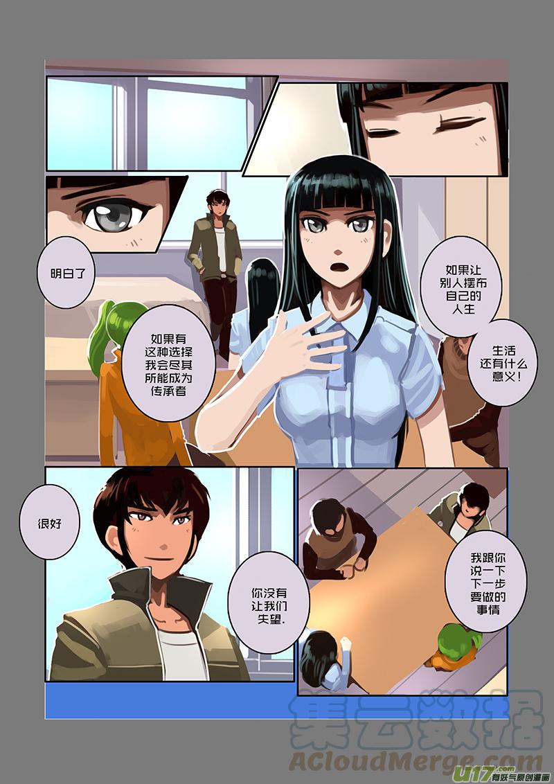 Sword Empire Ch.52 p1