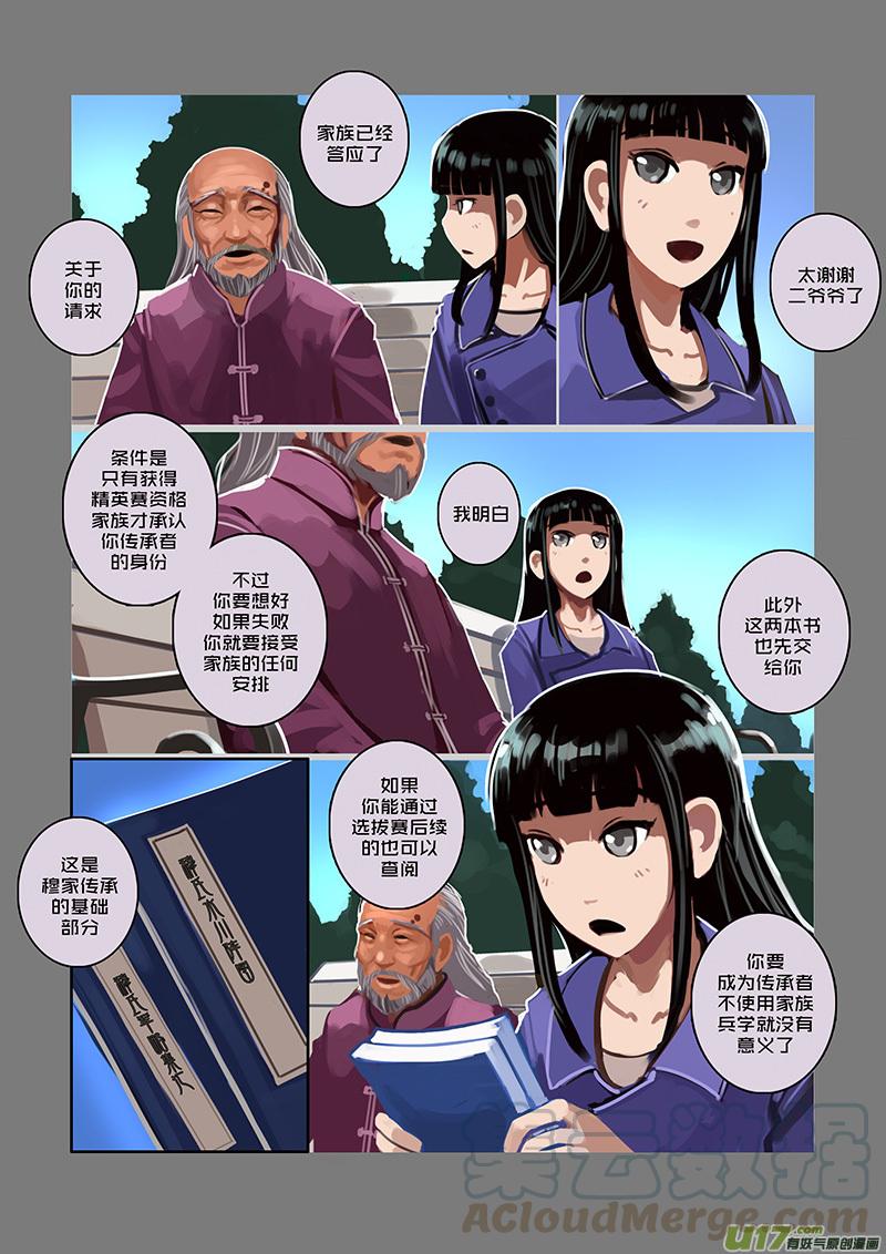 Sword Empire Ch.52 p11