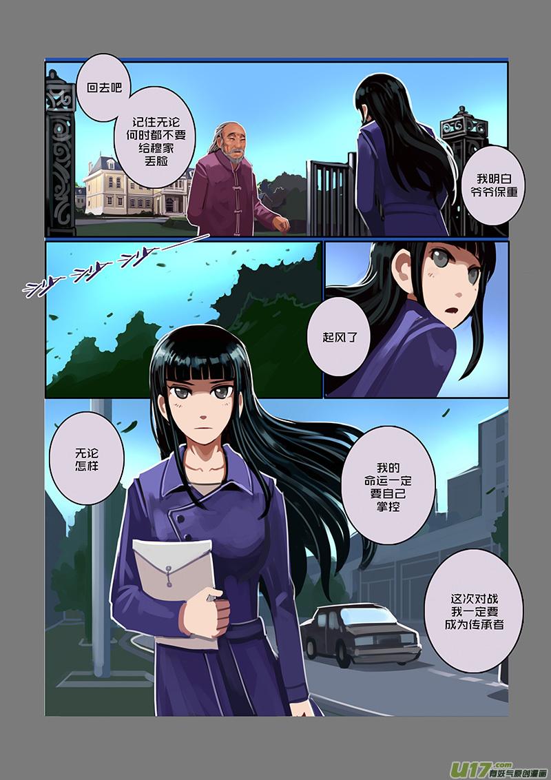 Sword Empire Ch.52 p12