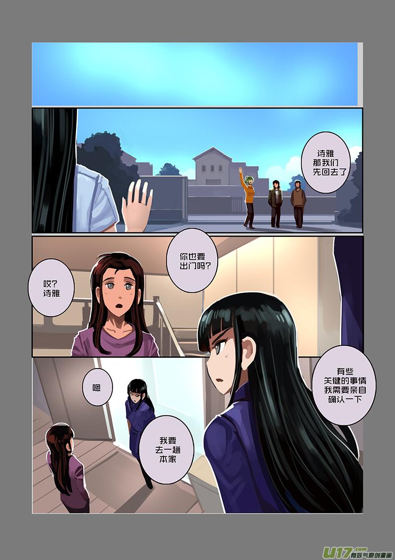 Sword Empire Ch.52 p2