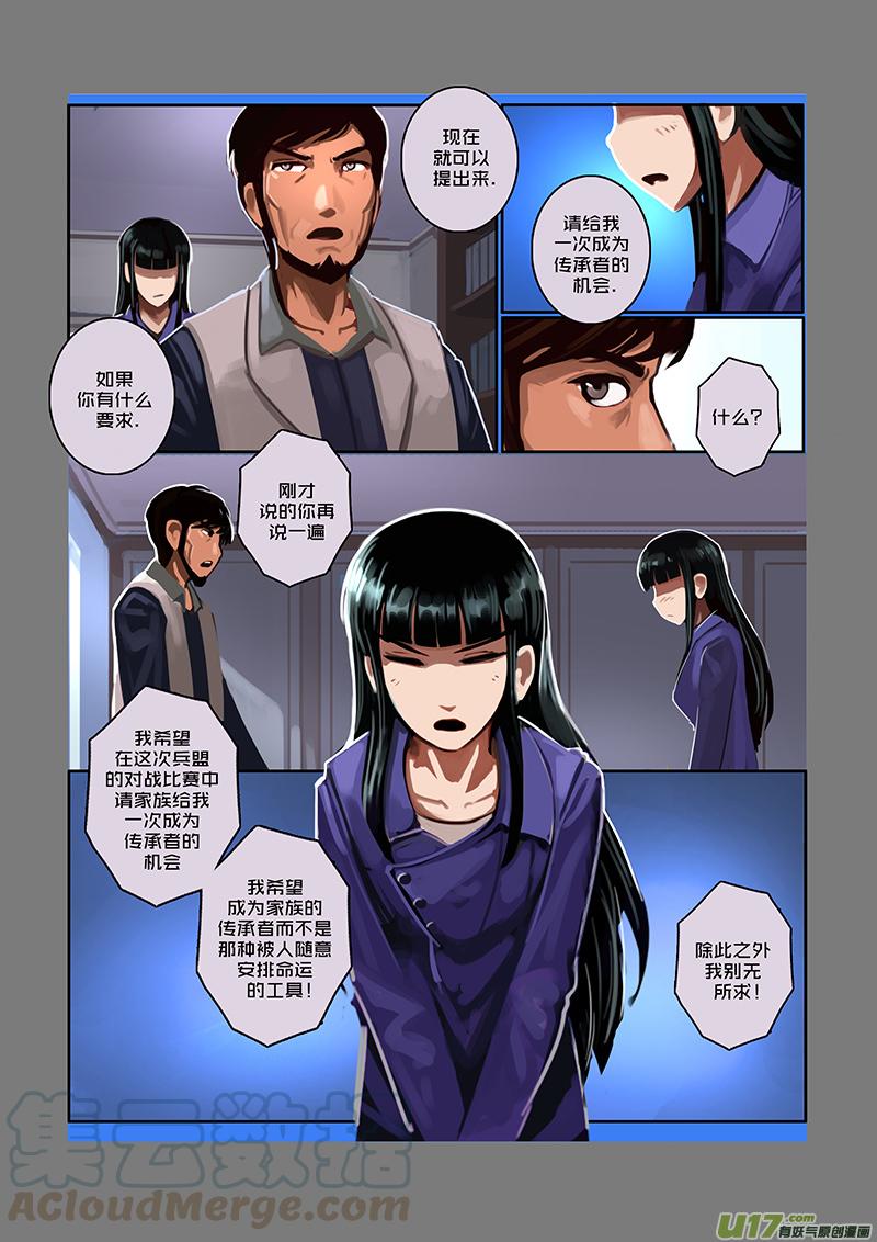 Sword Empire Ch.52 p5