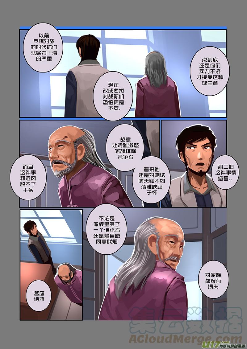 Sword Empire Ch.52 p9