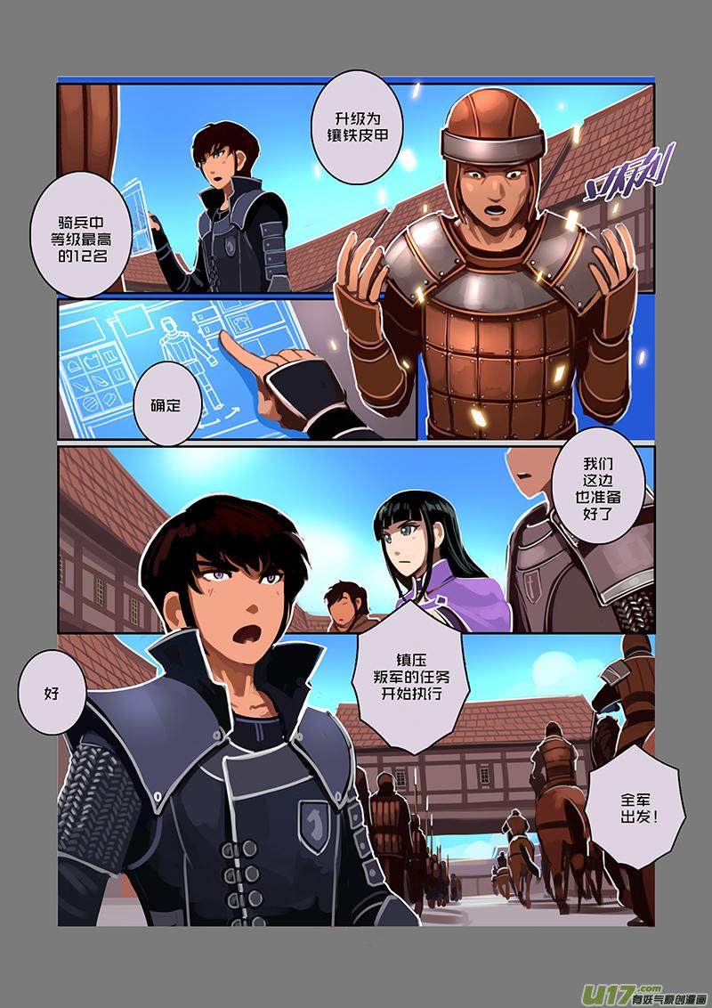 Sword Empire Ch.54 p12