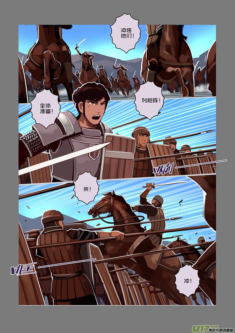 Sword Empire Ch.55 p10