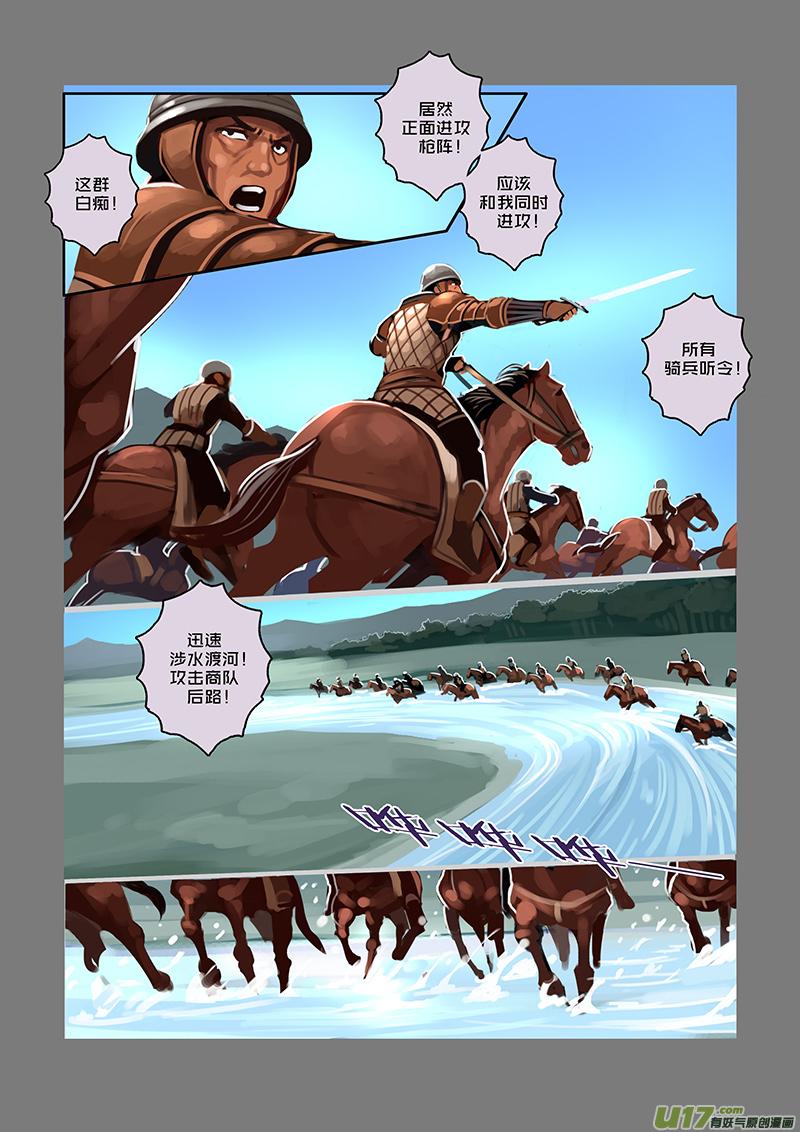 Sword Empire Ch.55 p12