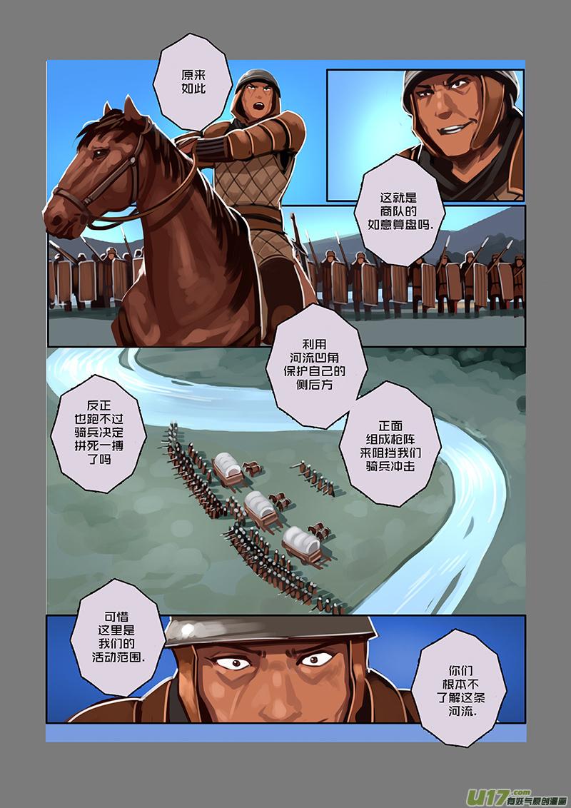 Sword Empire Ch.55 p8