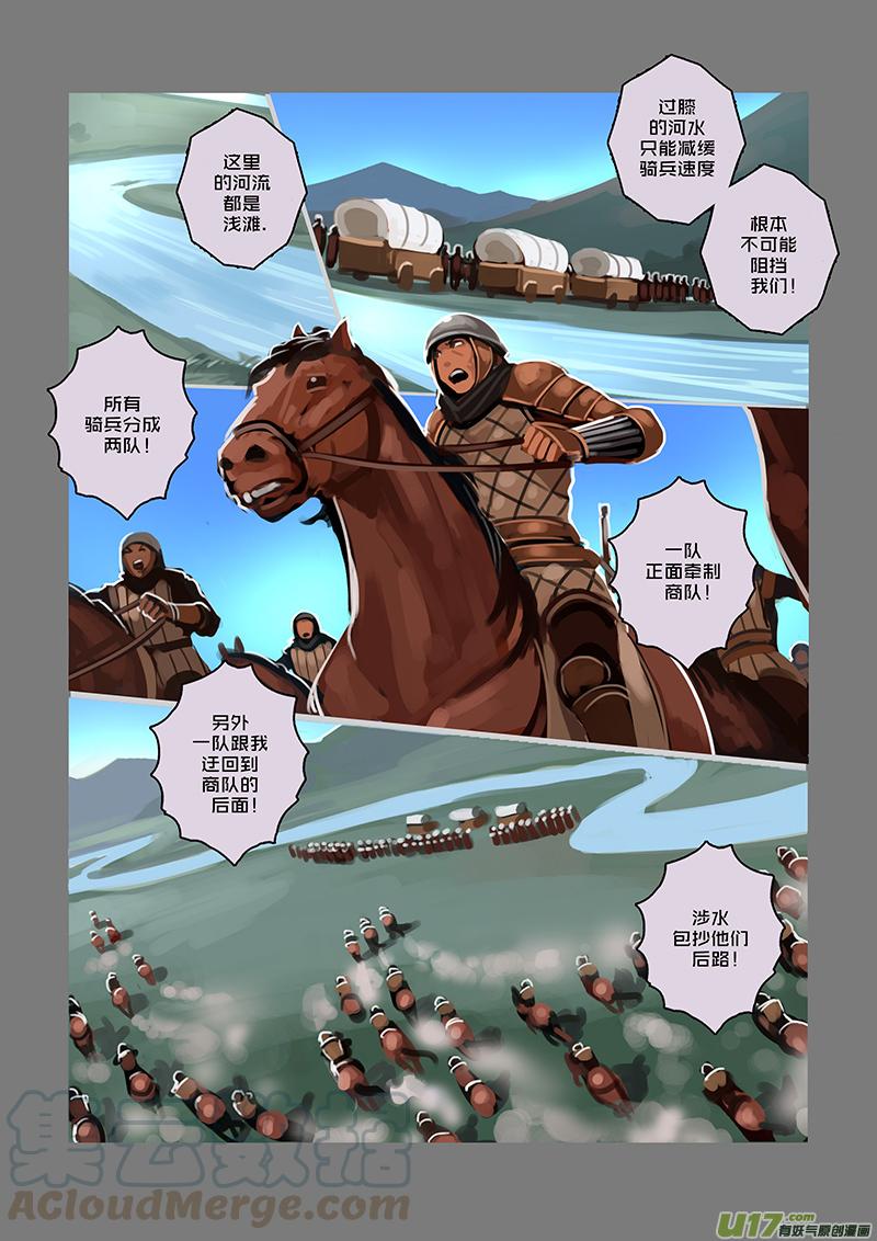 Sword Empire Ch.55 p9