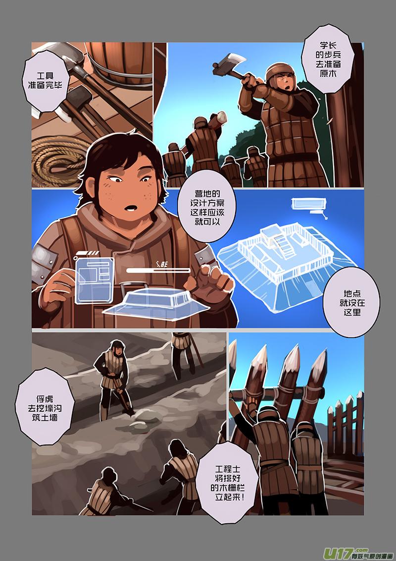 Sword Empire Ch.56 p10
