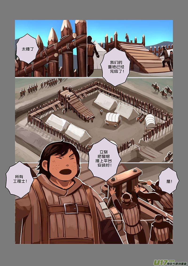 Sword Empire Ch.56 p12