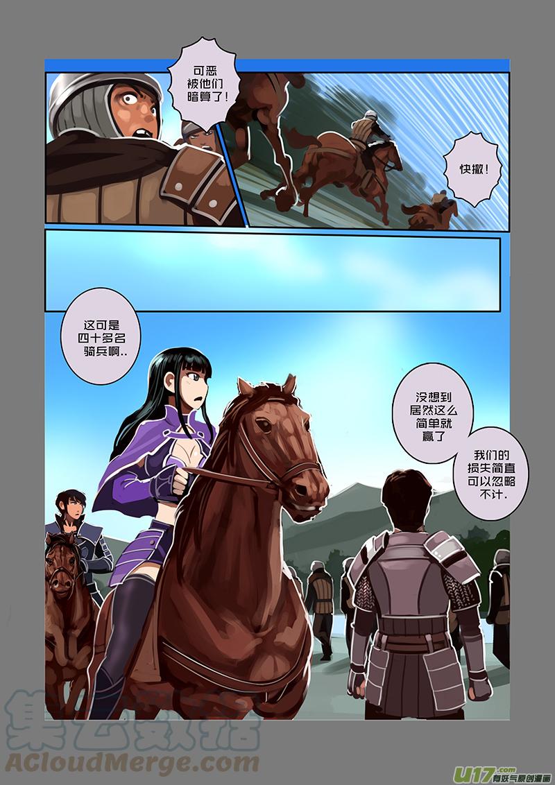 Sword Empire Ch.56 p5