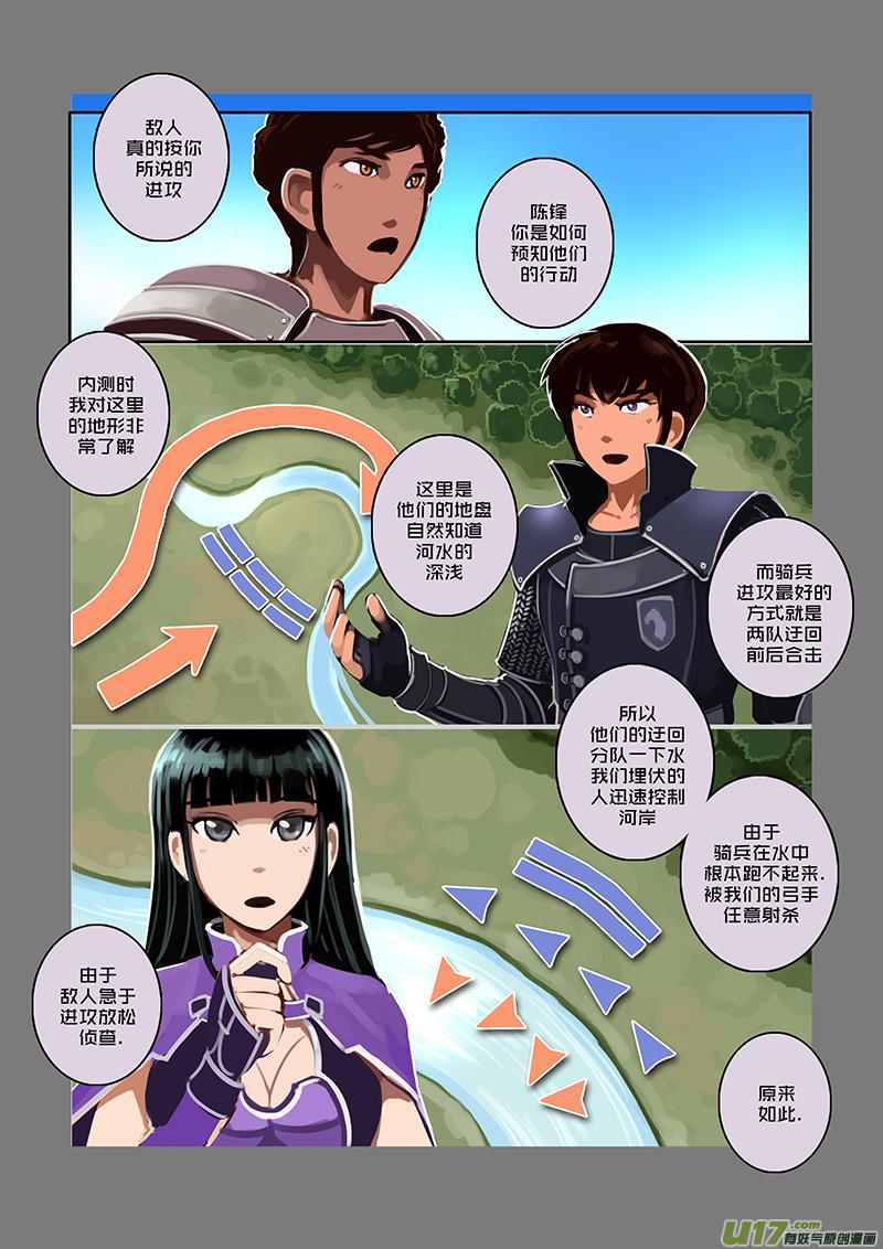 Sword Empire Ch.56 p6