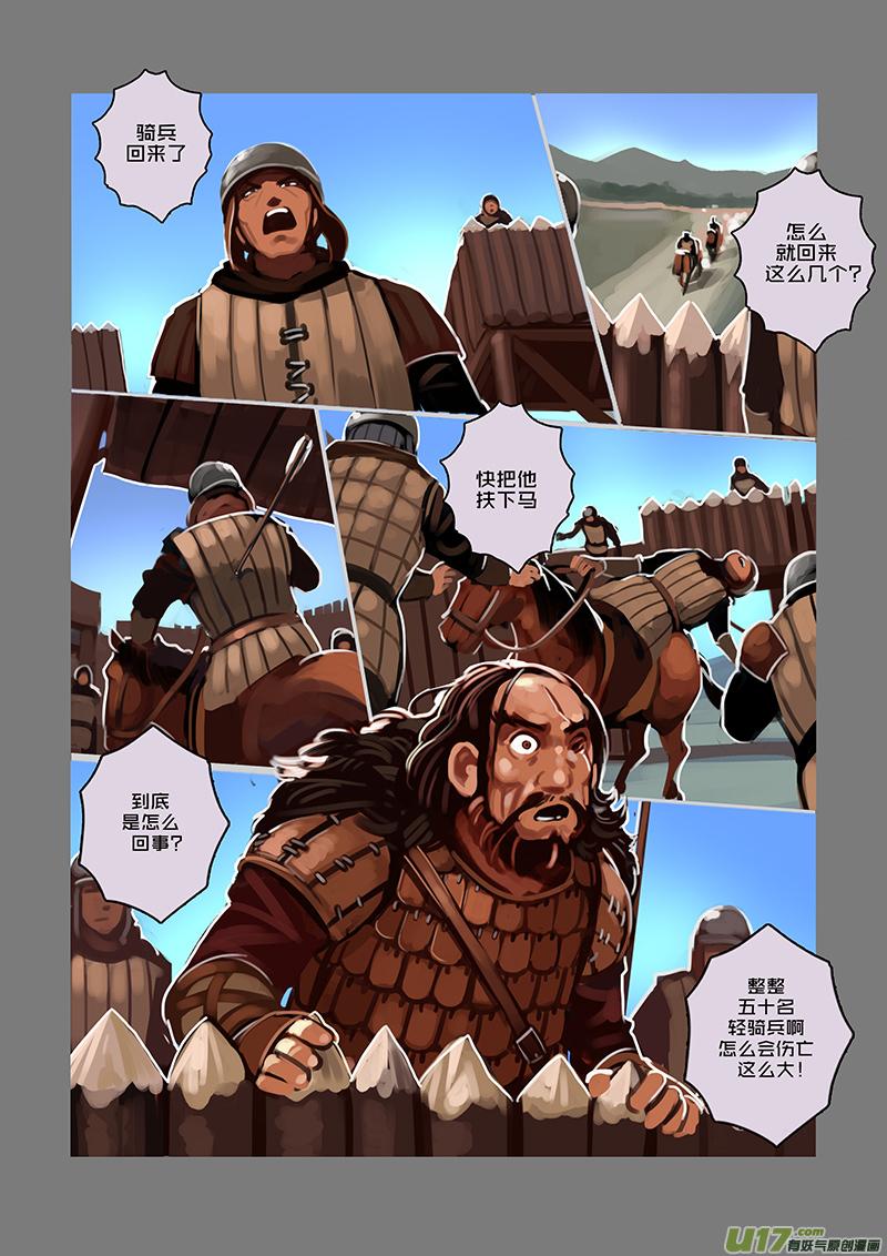 Sword Empire Ch.56 p8