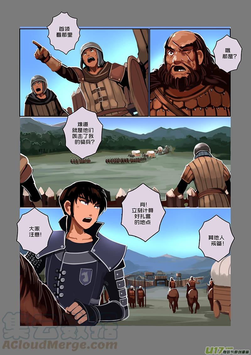 Sword Empire Ch.56 p9