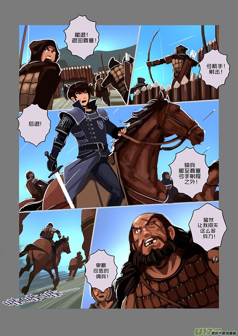Sword Empire Ch.57 p4