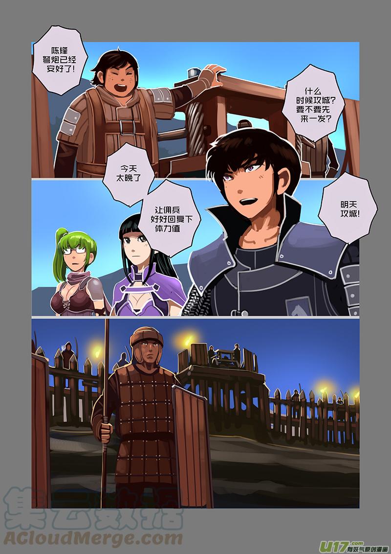 Sword Empire Ch.57 p5