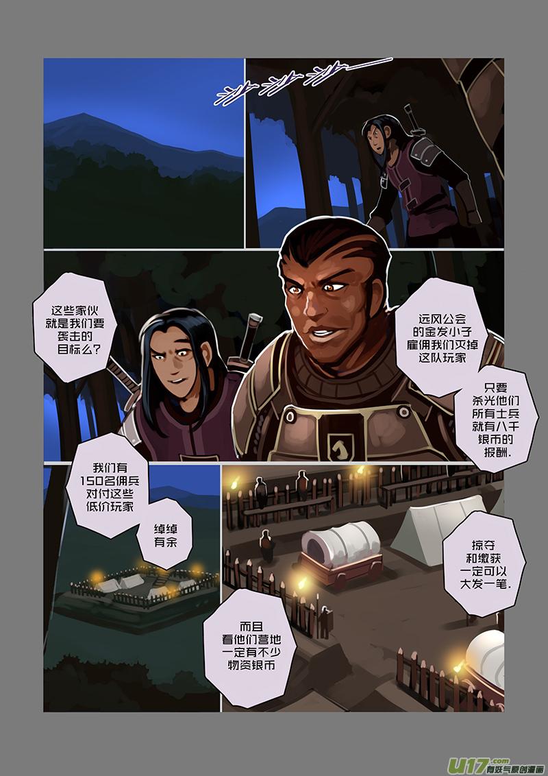Sword Empire Ch.57 p6