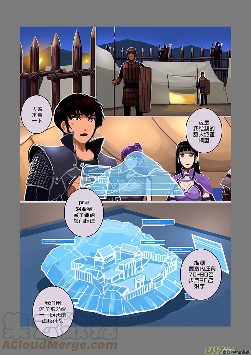 Sword Empire Ch.57 p9