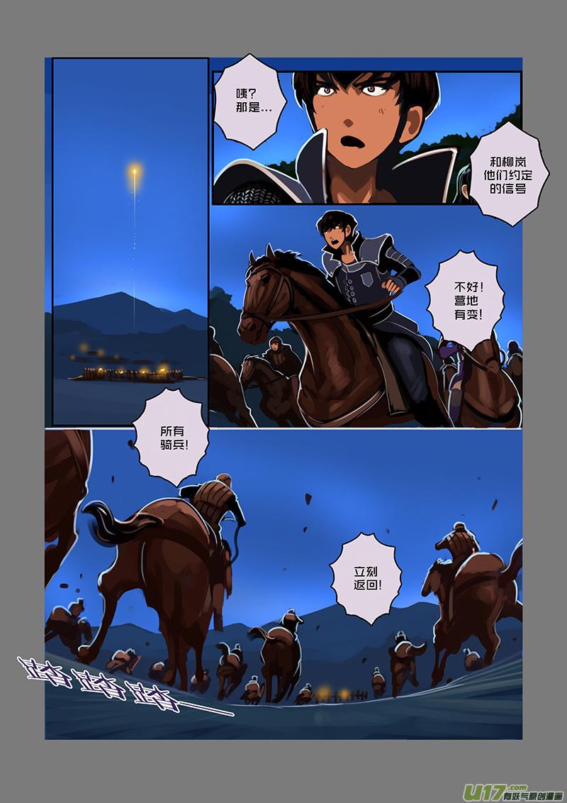 Sword Empire Ch.58 p10