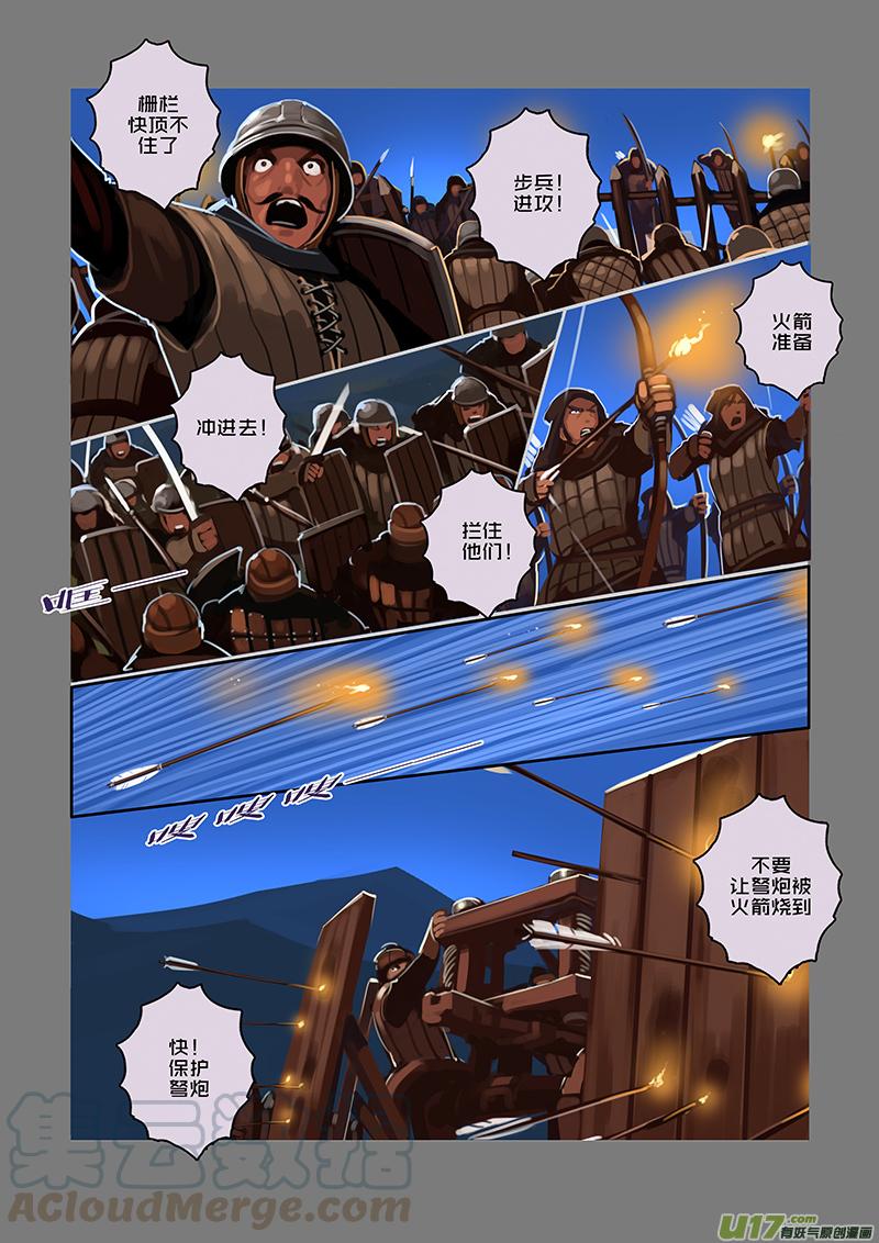 Sword Empire Ch.58 p11
