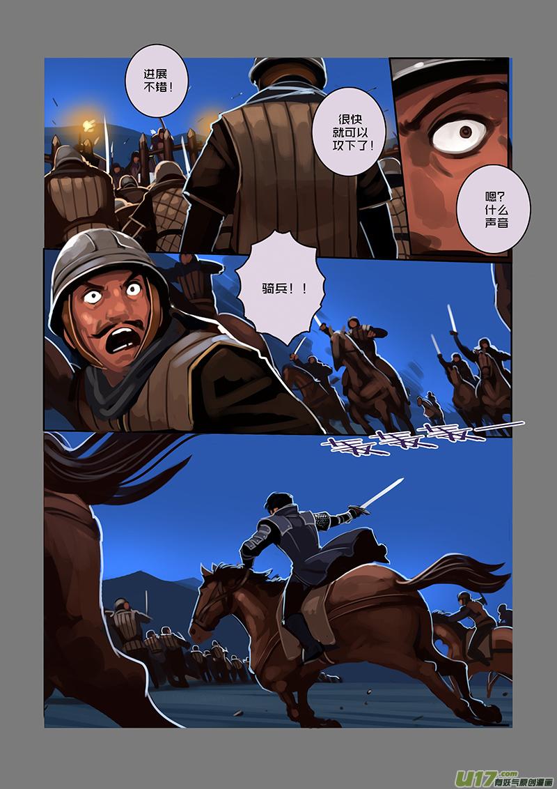 Sword Empire Ch.58 p12