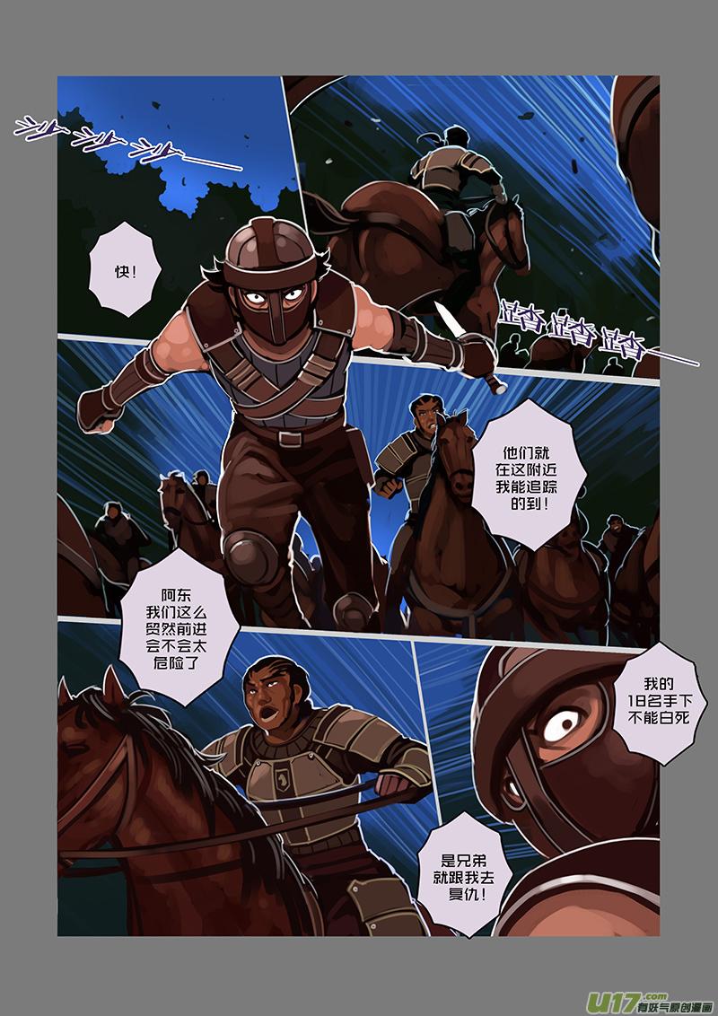 Sword Empire Ch.58 p2