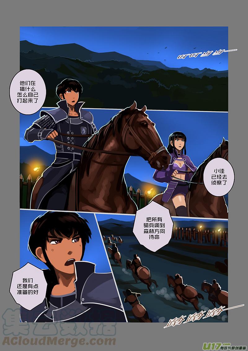 Sword Empire Ch.58 p5