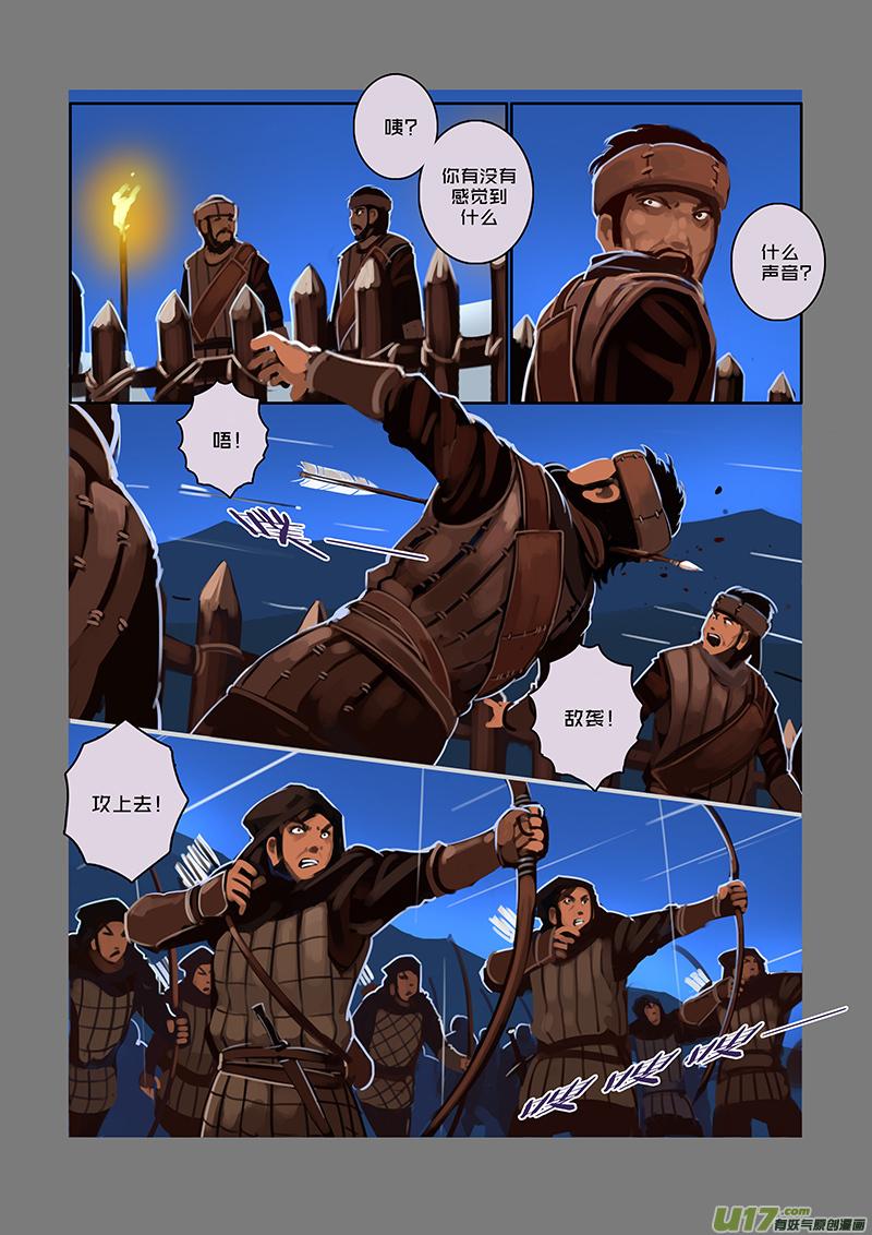 Sword Empire Ch.58 p8