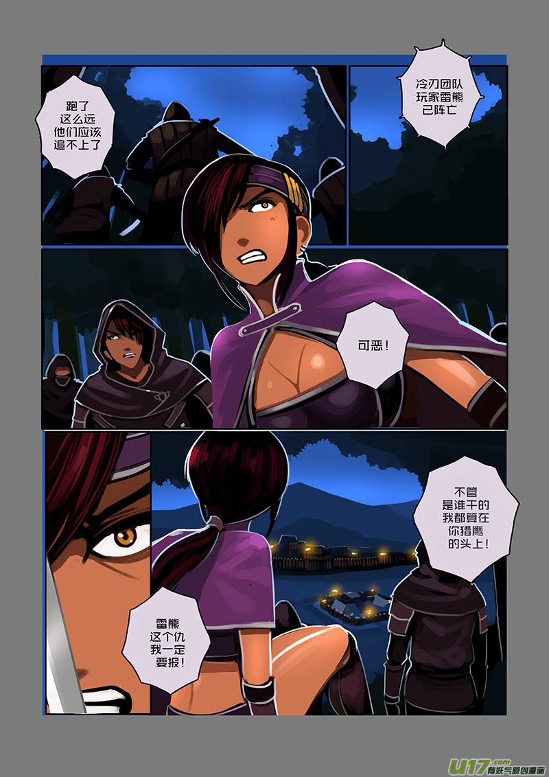 Sword Empire Ch.59 p10