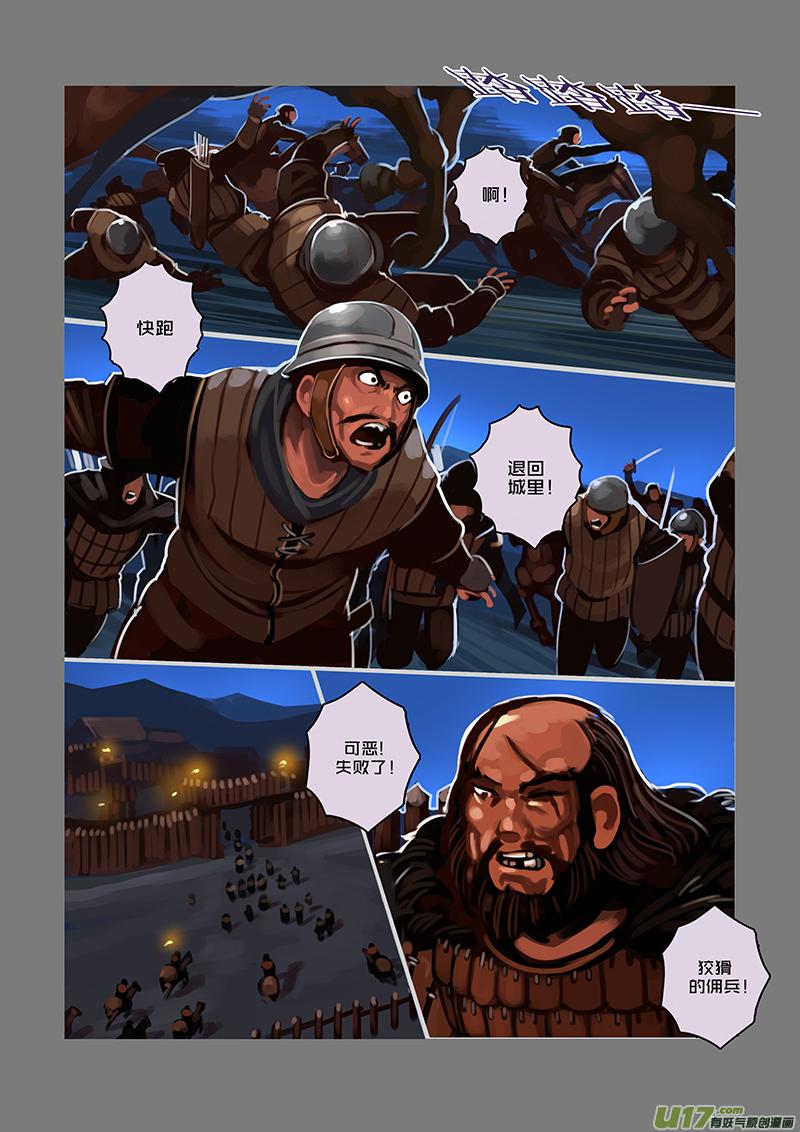 Sword Empire Ch.59 p2