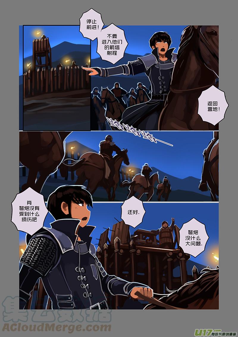Sword Empire Ch.59 p3