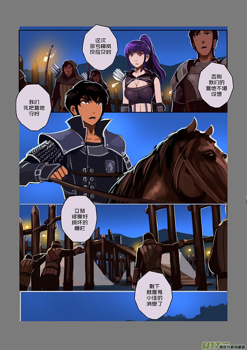 Sword Empire Ch.59 p4