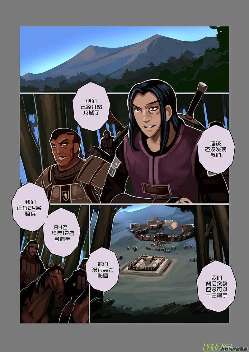 Sword Empire Ch.60 p12