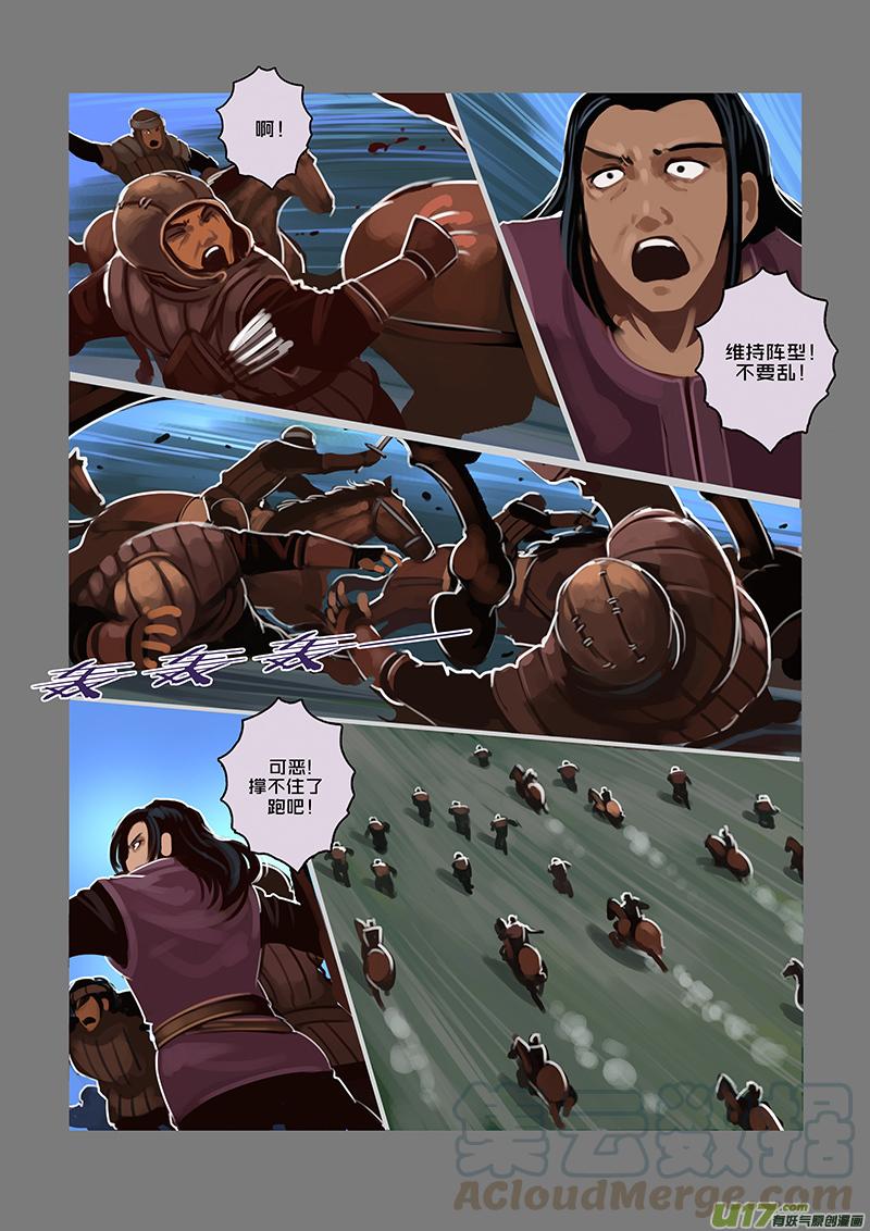 Sword Empire Ch.61 p13
