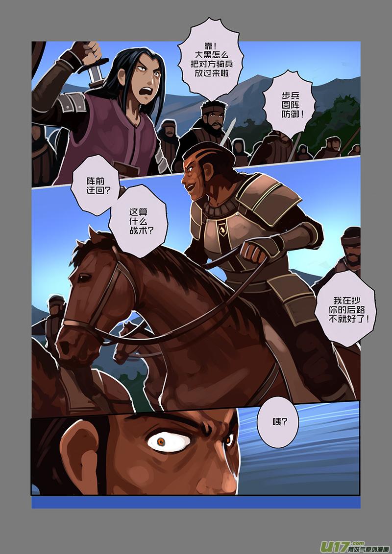 Sword Empire Ch.61 p6