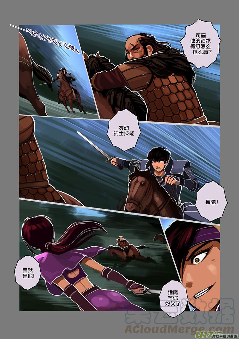 Sword Empire Ch.62 p13