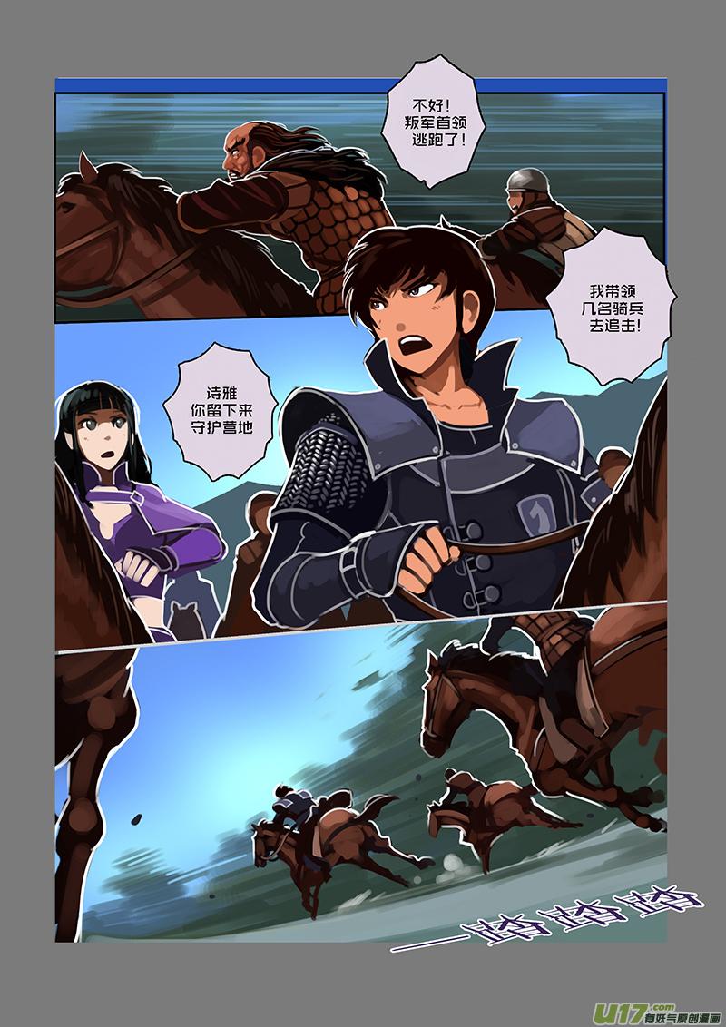 Sword Empire Ch.62 p8