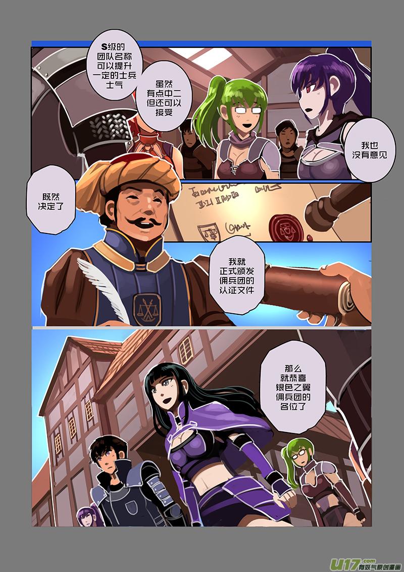 Sword Empire Ch.64 p14
