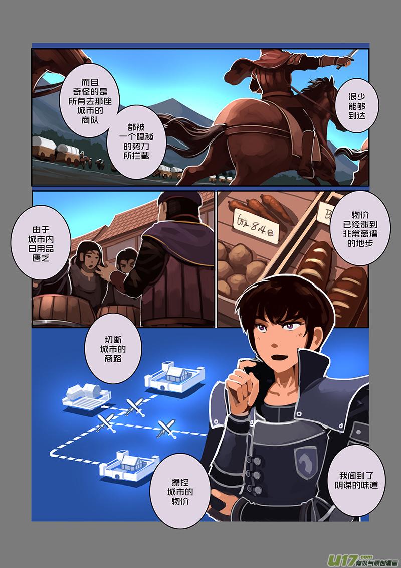 Sword Empire Ch.65 p12