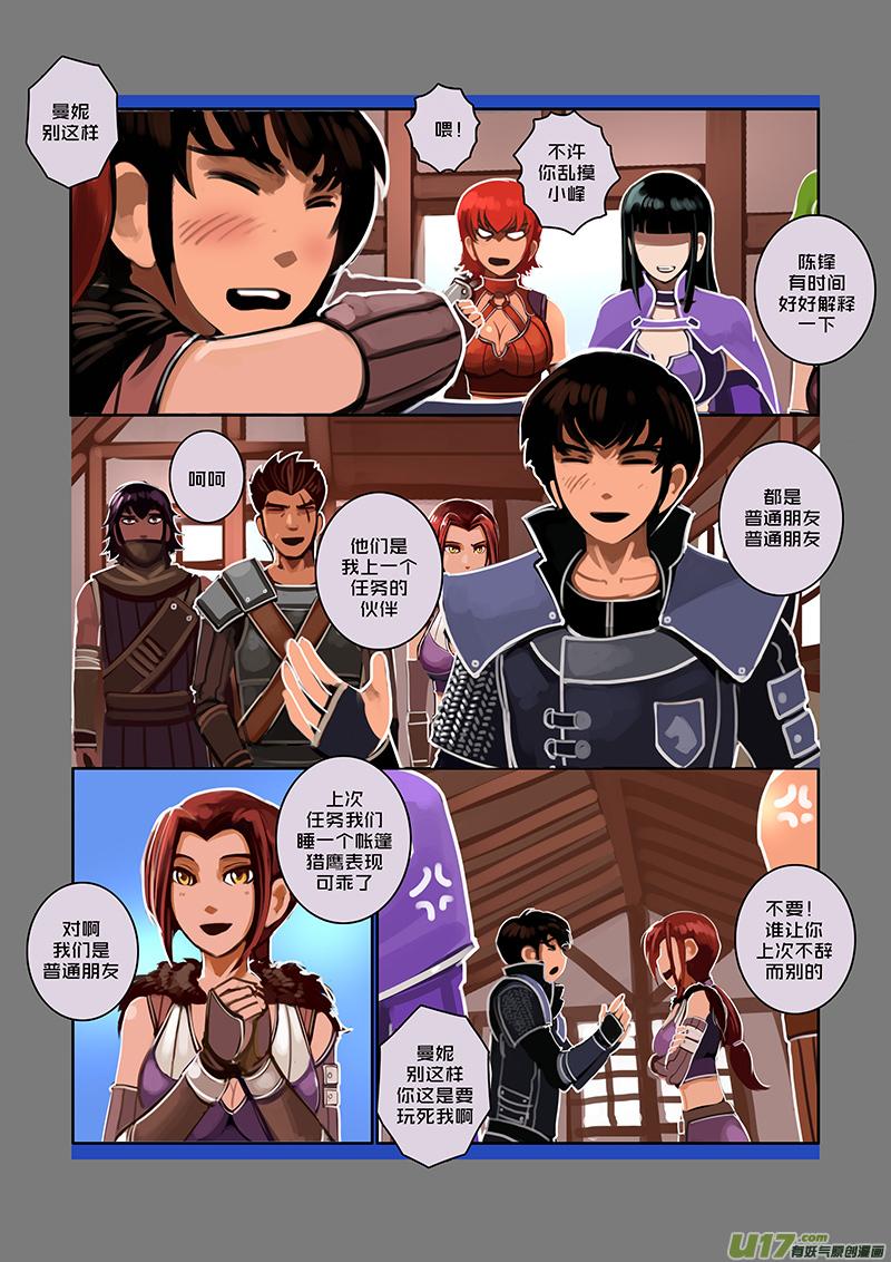 Sword Empire Ch.66 p8