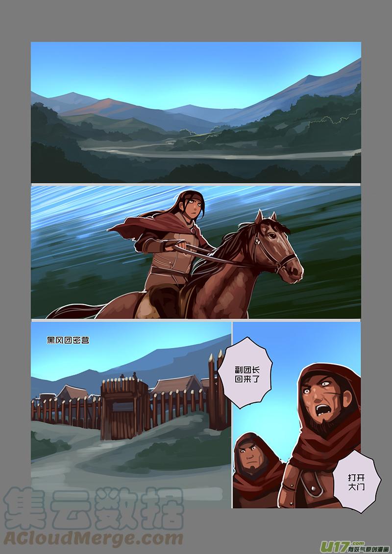 Sword Empire Ch.67 p11