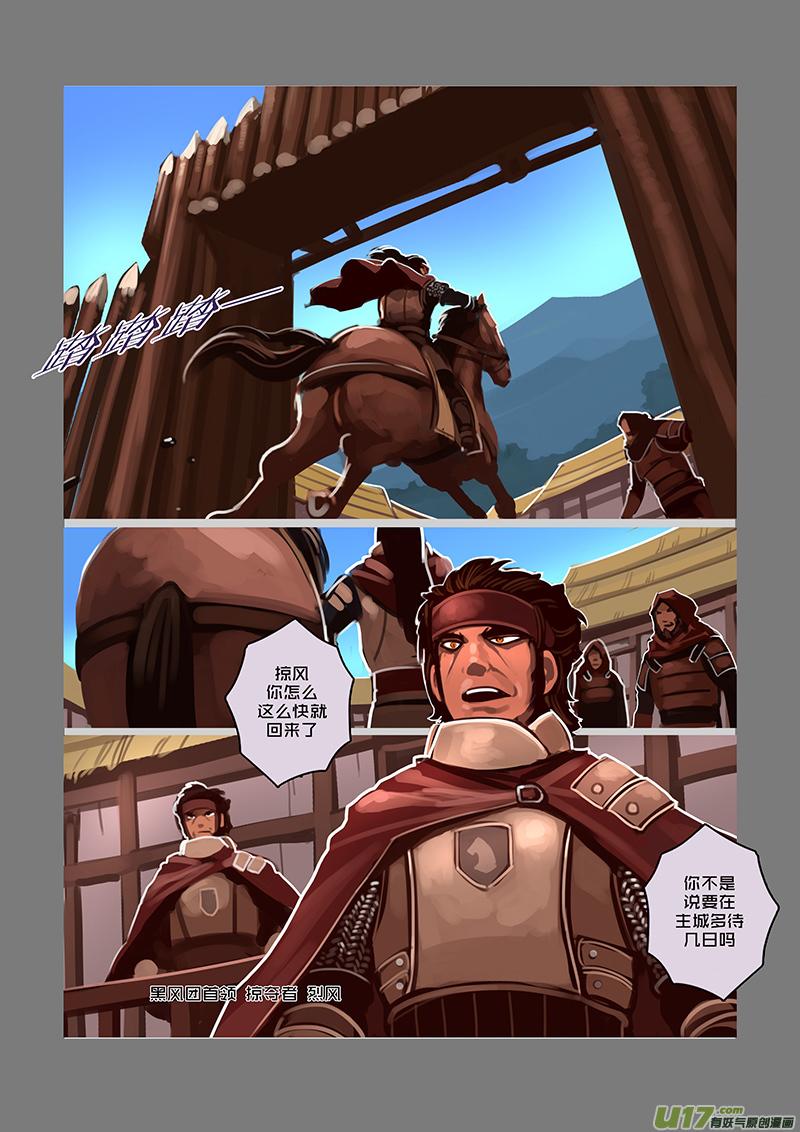 Sword Empire Ch.67 p12