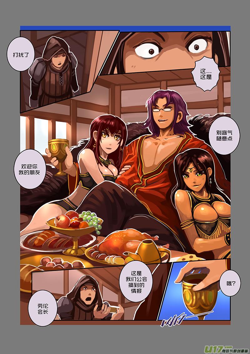 Sword Empire Ch.67 p2
